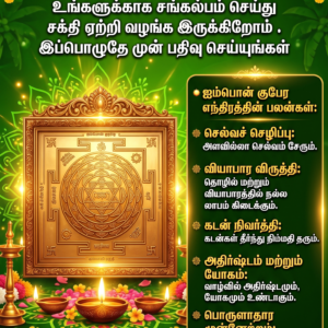 ஐம்பொன் குபேர யந்திரம்