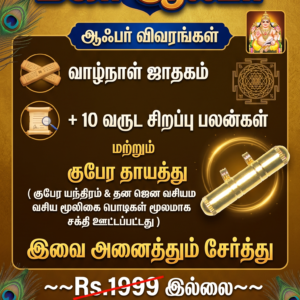 குபேரன்  தெய்வீக தாயத்து