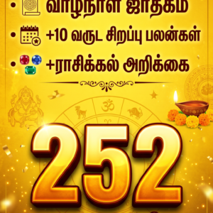 வாழ்நாள் ஜாதகம்+10 வருட சிறப்பு பலன்கள்+ராசிக்கல் அறிக்கை