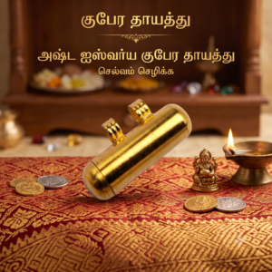 ஐம்பொன் குபேர தாயத்து